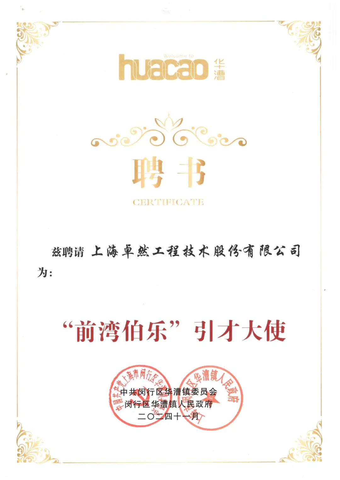 万物向新 秉势而行 | 40001百老汇股份2024年第四季度动态速览